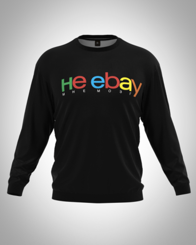 Свитшот  мужской "He ebay" классический 3D, с круглым воротом
