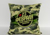 Подушка "С днём защитника отечества" 40*40см лучшая декоративная, для авто и в подарок  