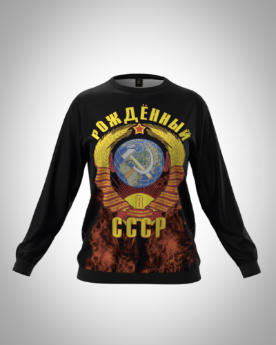 Свитшот  женский "Рожденный в СССР" классический 3D, с круглым воротом