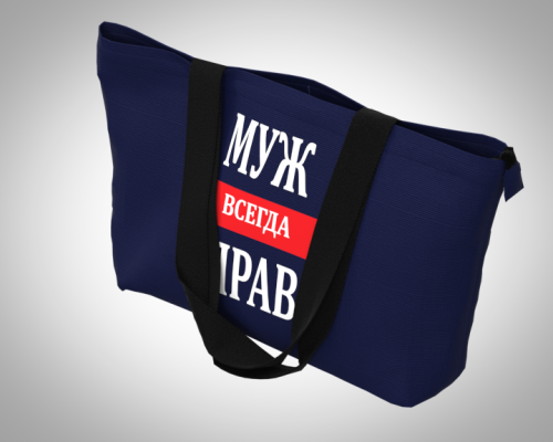 Сумка пляжная "Муж всегда прав" повседневная, унисекс