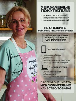 Инфографика Фартук (2)-6