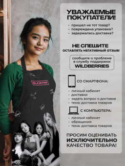 Инфографика Фартук (2)-6