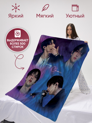 Плед плюшевый Stray kids, Бан Чан k-pop подарок к Новому Году