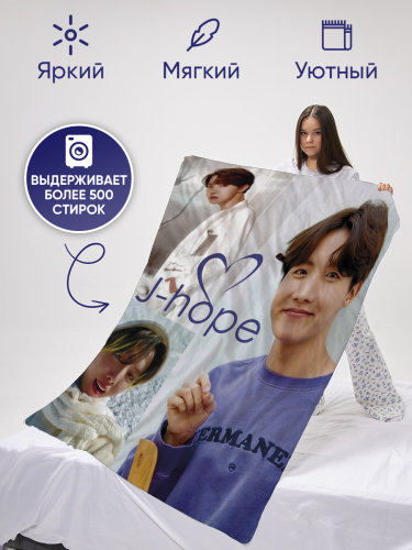 Плед флисовый плюшевый BTS, J-Hope k-pop подарок к Новому Году