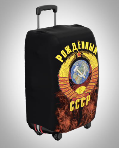 Чехол на чемодан "Рожденный в СССР"